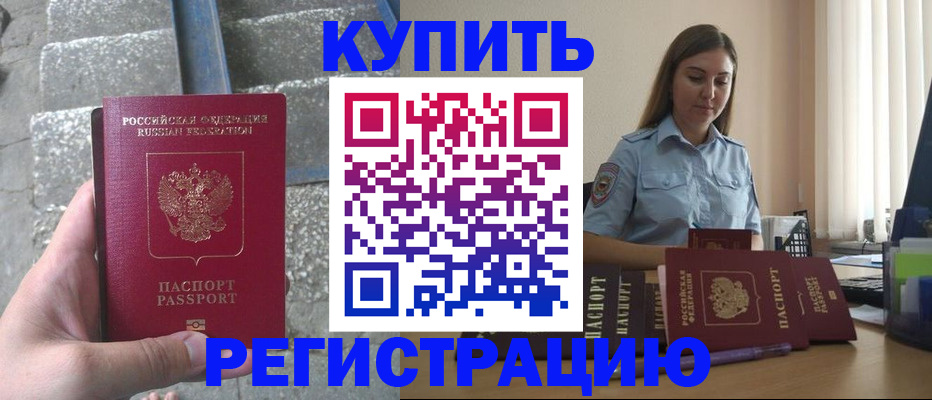 прописка в квартире в Новомосковске