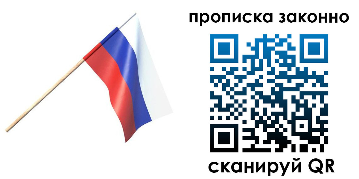 прописка 2025 в Новомосковске