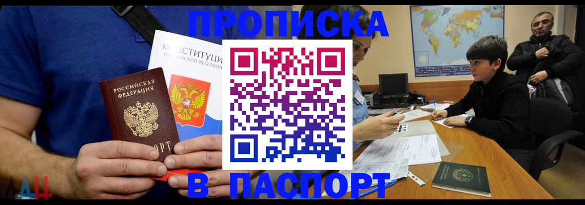 прописка для работы в Новомосковске