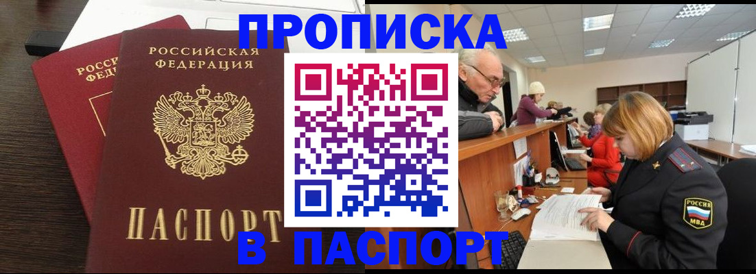 временная регистрация недорого в Новомосковске