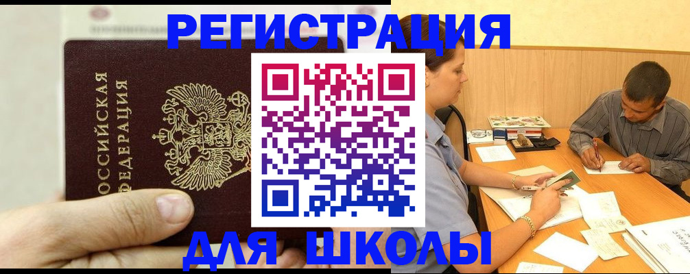 прописка для военкомата в Новомосковске