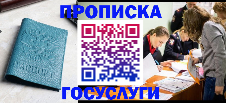 прописка для работы в Новомосковске
