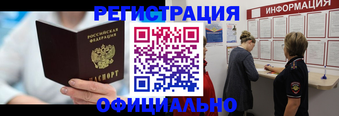временная регистрация недорого в Новомосковске