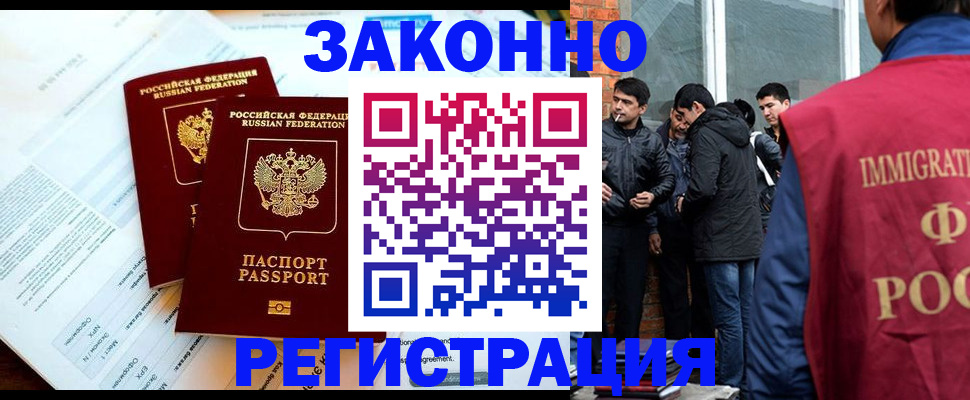 прописка в Новомосковске